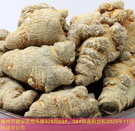 福州市晋安区塔头路328号03#、04#店面租赁权2025年11月18日成交公告