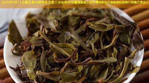 2025年8月15日第五届中国粮食交易大会籼稻专场暨福建省三明市清流县地方储备粮轮换竞价销售交易会公告