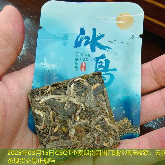 2025年03月15日CBOT小麦期货因出口减少承压收跌