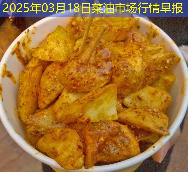 2025年03月18日菜油市场行情早报