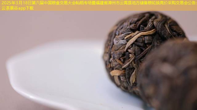 2025年3月18日第六届中国粮食交易大会籼稻专场暨福建省漳州市云霄县地方储备粮轮换竞价采购交易会公告