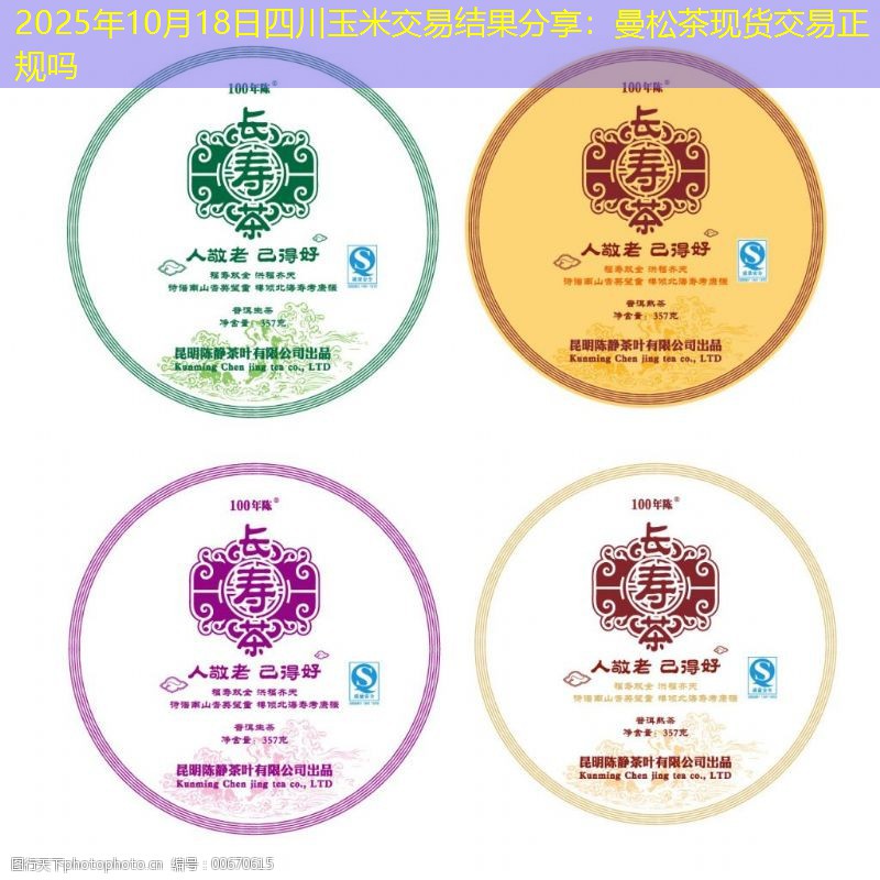 2025年10月18日四川玉米交易结果分享