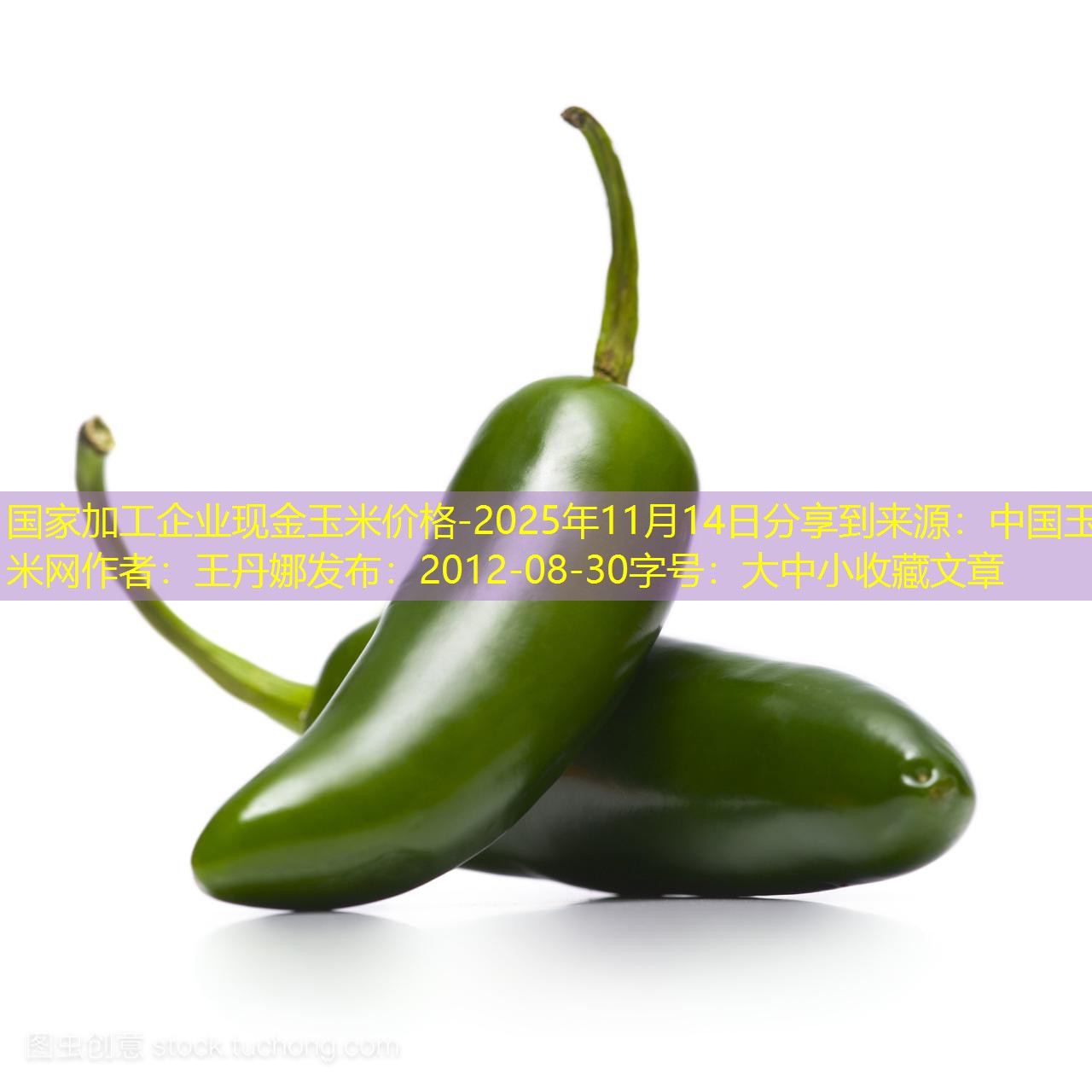 国家加工企业现金玉米价格-2025年11月14日分享到来源：中国玉米网作者：王丹娜发布：2012-08-30字号：大中小收藏文章