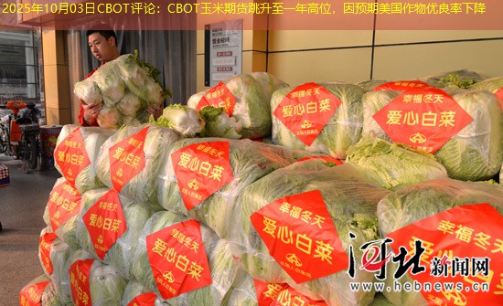 2025年10月03日CBOT评论：CBOT玉米期货跳升至一年高位，因预期美国作物优良率下降