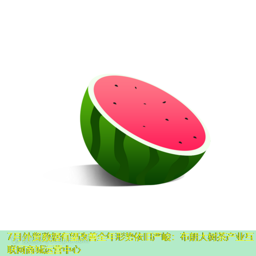 7月外贸数据有望改善全年形势依旧严峻