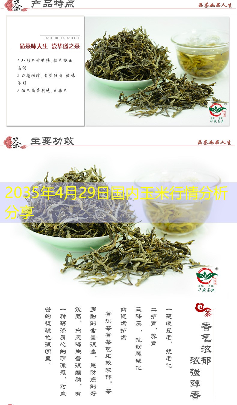2035年4月29日国内玉米行情分析分享