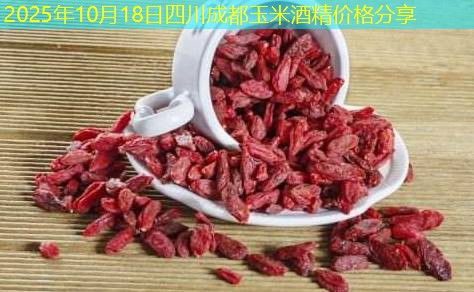 2025年10月18日四川成都玉米酒精价格分享