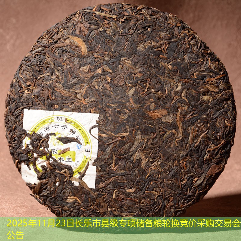 2025年11月23日长乐市县级专项储备粮轮换竞价采购交易会公告