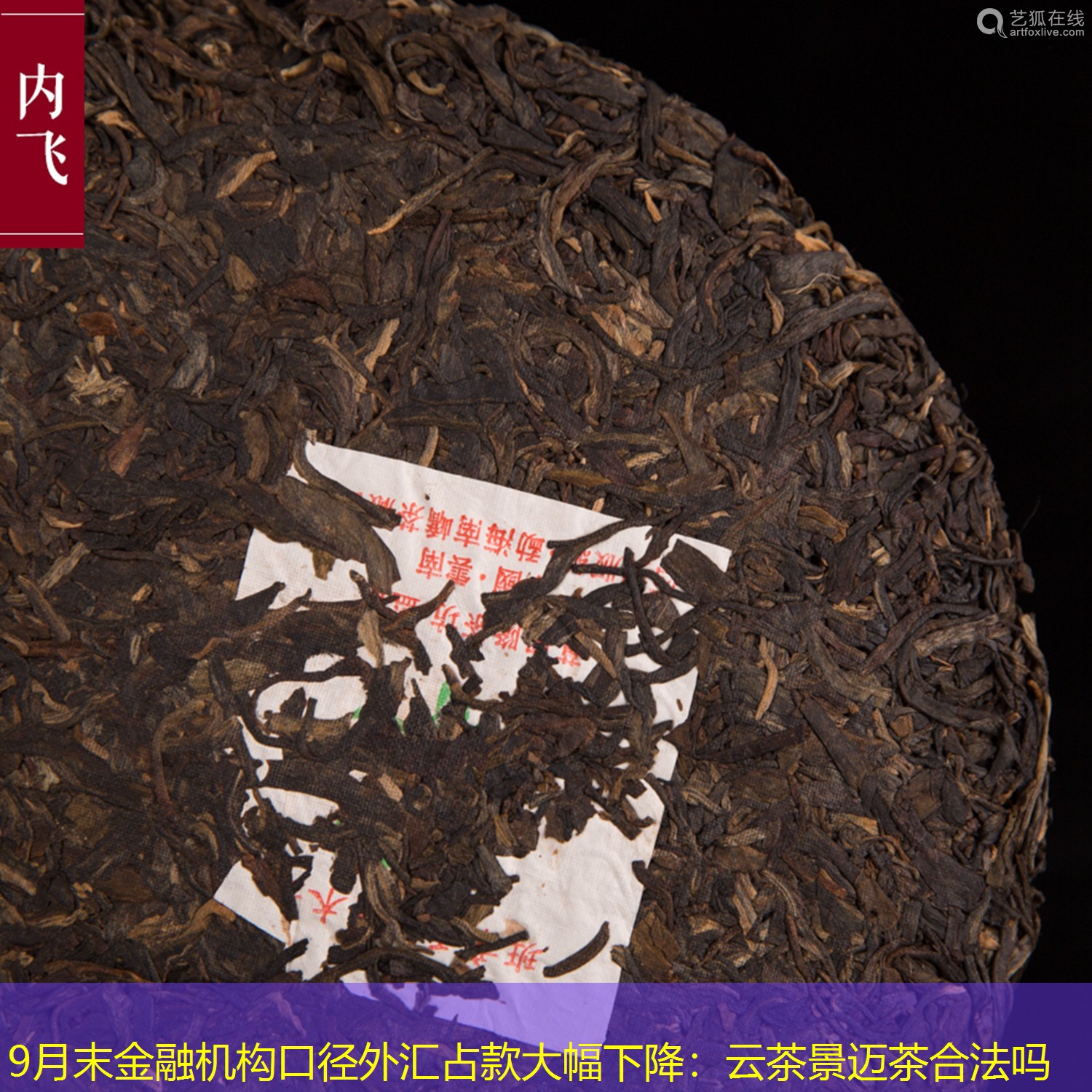 9月末金融机构口径外汇占款大幅下降