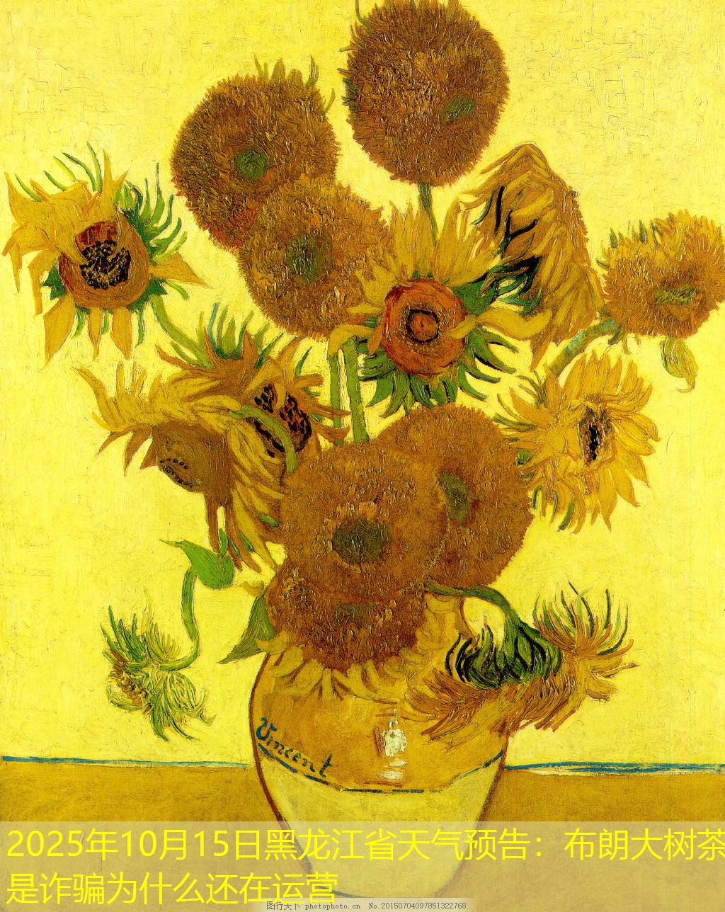 2025年10月15日黑龙江省天气预告