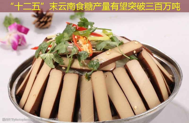 “十二五”末云南食糖产量有望突破三百万吨