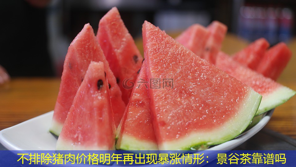 不排除猪肉价格明年再出现暴涨情形