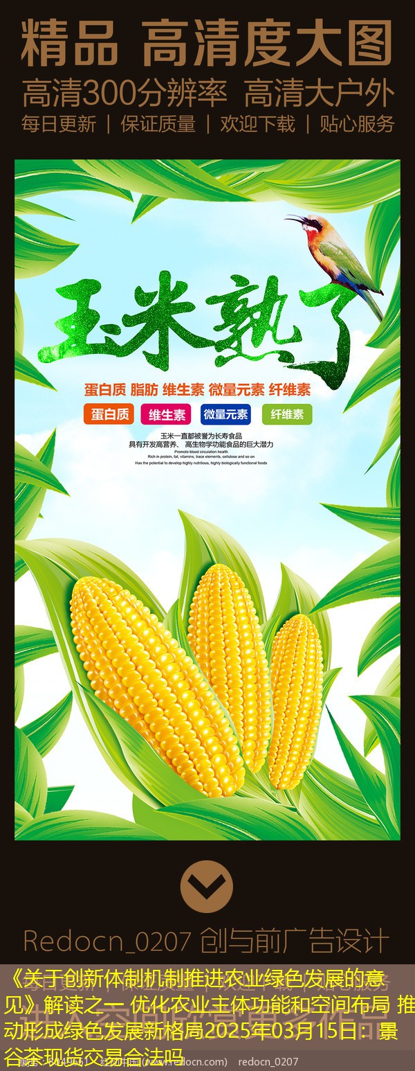 《关于创新体制机制推进农业绿色发展的意见》解读之一 优化农业主体功能和空间布局 推动形成绿色发展新格局2025年03月15日