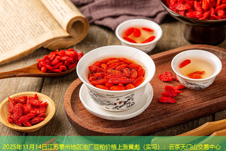 2025年11月14日江苏泰州地区油厂豆粕价格上涨黄彪（实习）