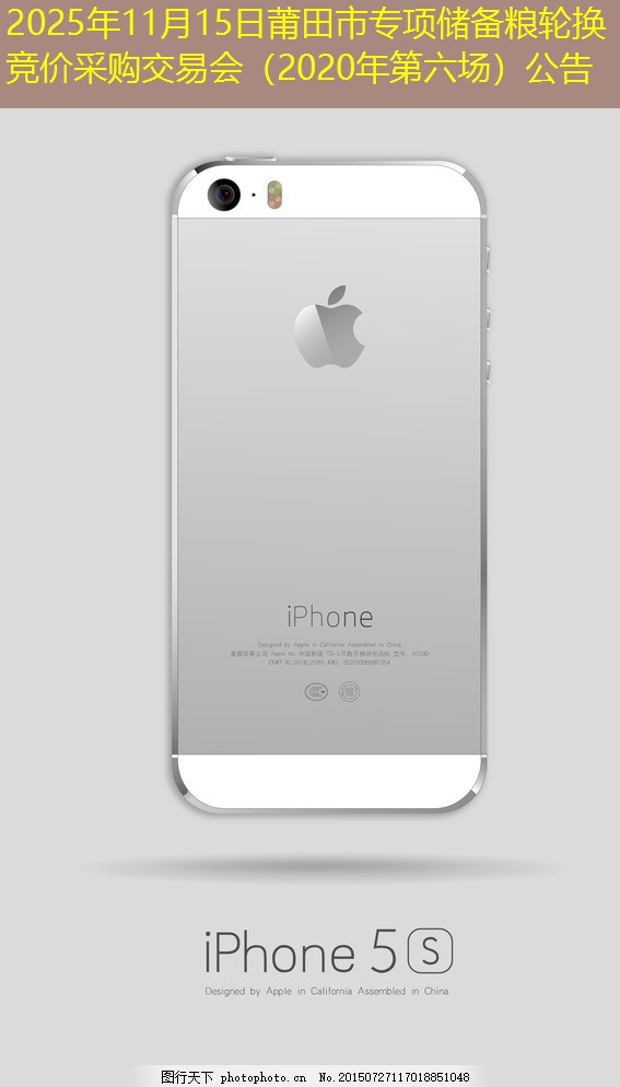 2025年11月15日莆田市专项储备粮轮换竞价采购交易会（2020年第六场）公告