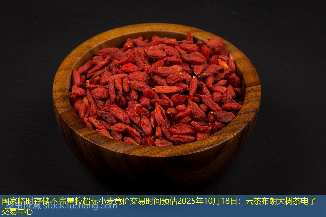 国家临时存储不完善粒超标小麦竞价交易时间预估2025年10月18日