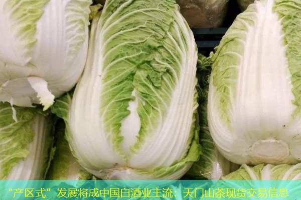 “产区式”发展将成中国白酒业主流