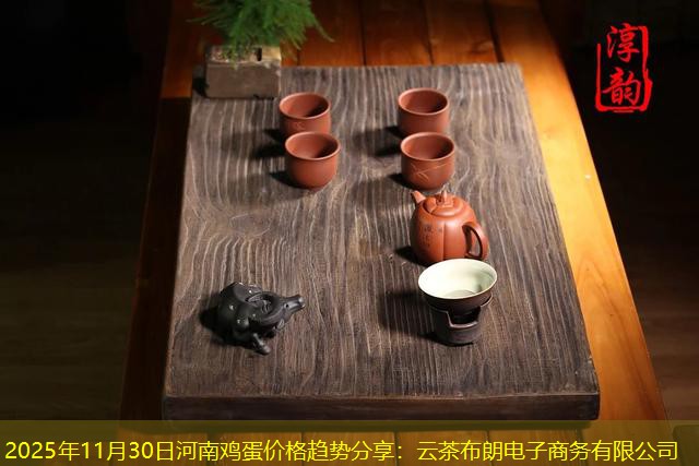 2025年11月30日河南鸡蛋价格趋势分享