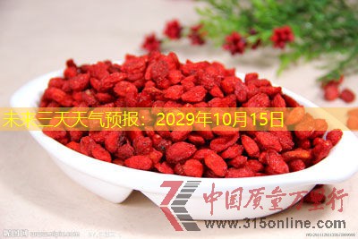 未来三天天气预报：2029年10月15日