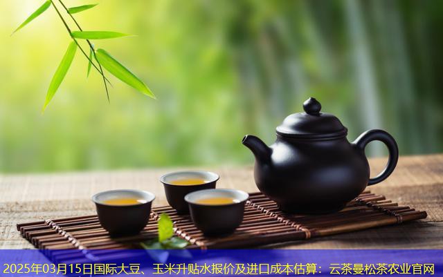 2025年03月15日国际大豆、玉米升贴水报价及进口成本估算