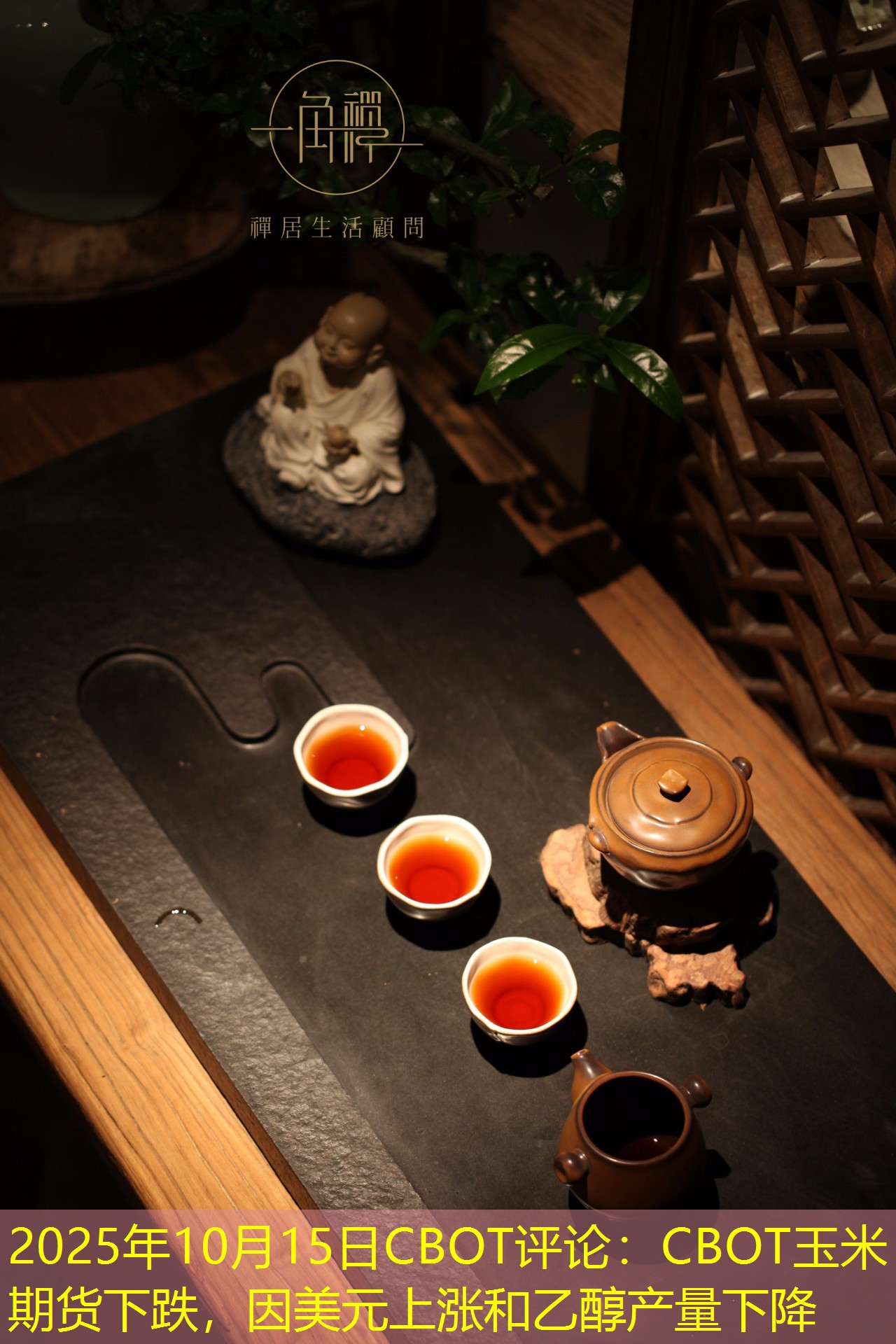 2025年10月15日CBOT评论：CBOT玉米期货下跌，因美元上涨和乙醇产量下降