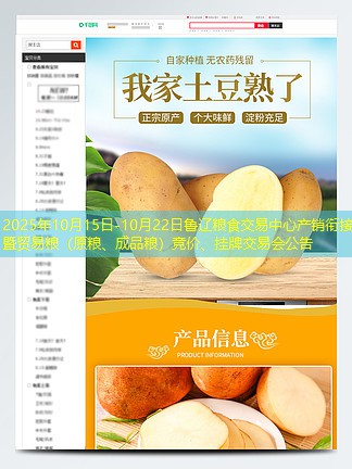 2025年10月15日-10月22日鲁辽粮食交易中心产销衔接暨贸易粮（原粮、成品粮）竞价、挂牌交易会公告